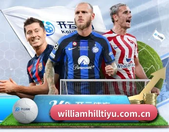 足球、篮球、电竞、电子游戏与体育科技专题（William Hill）